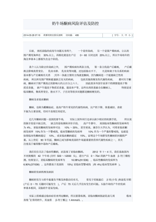 奶牛场酮病风险评价与防控