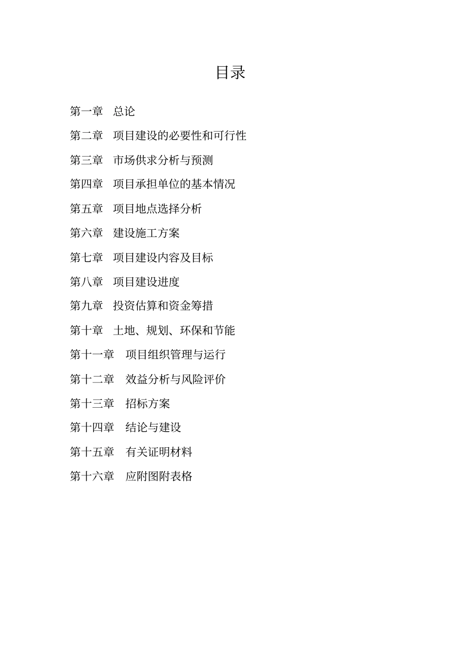 奶牛标准化规模养殖场改扩建项目可行性研究报告_第2页