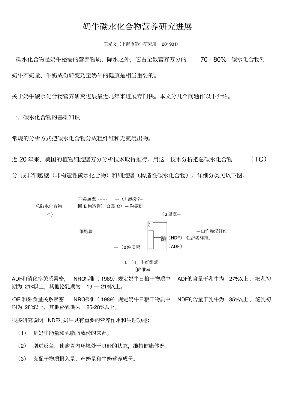 奶牛碳水化合物营养研究进展_第1页