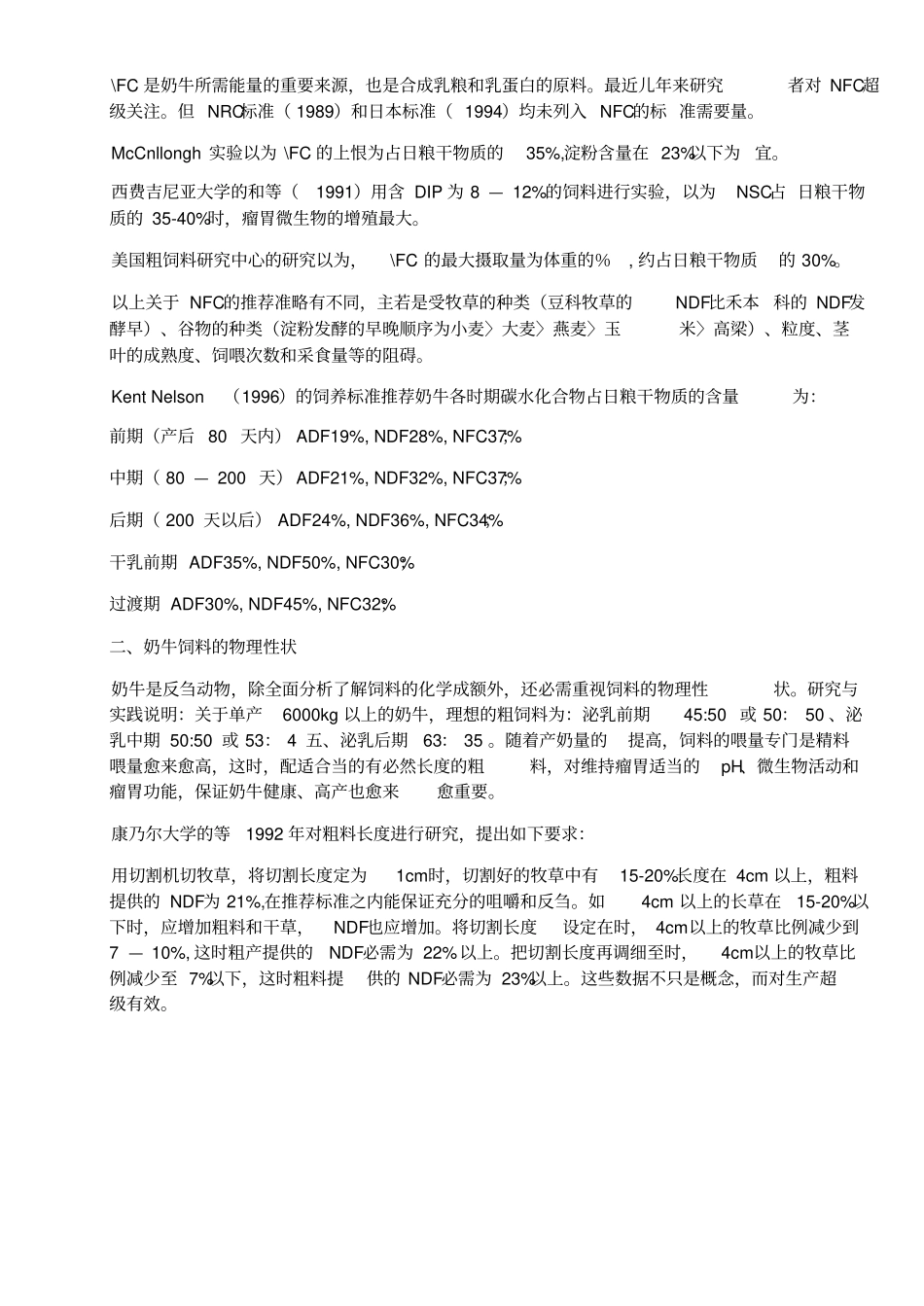 奶牛碳水化合物营养研究进展_第2页