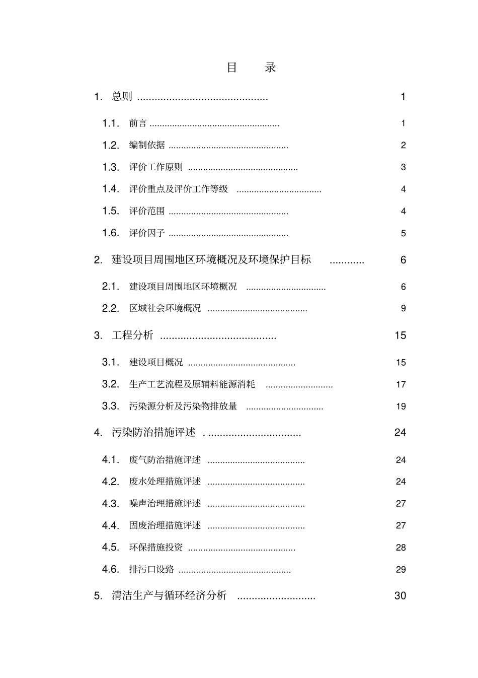 奶牛示范牧场建设项目环境影响评价评价报告_第2页