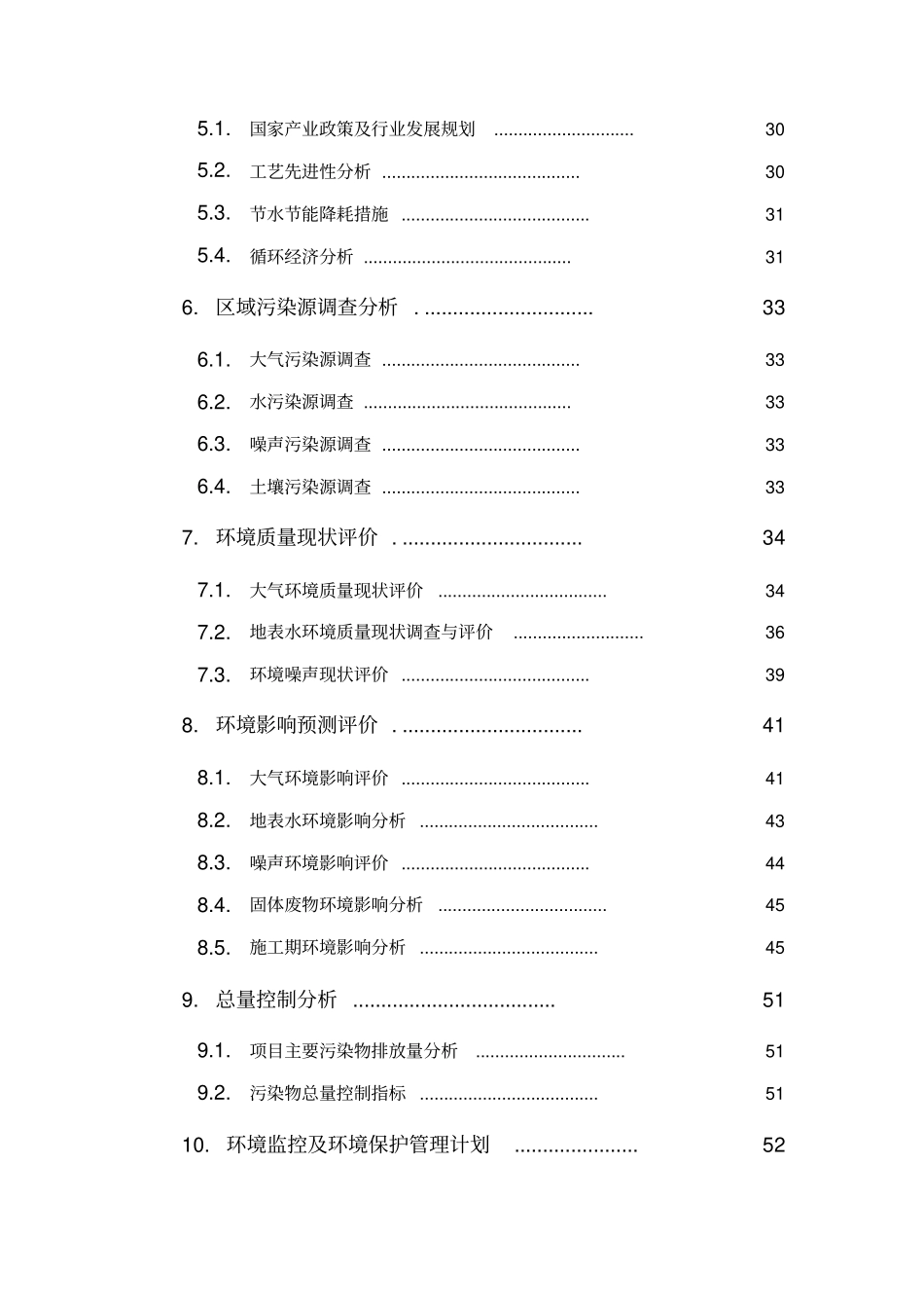 奶牛示范牧场建设项目环境影响评价评价报告_第3页