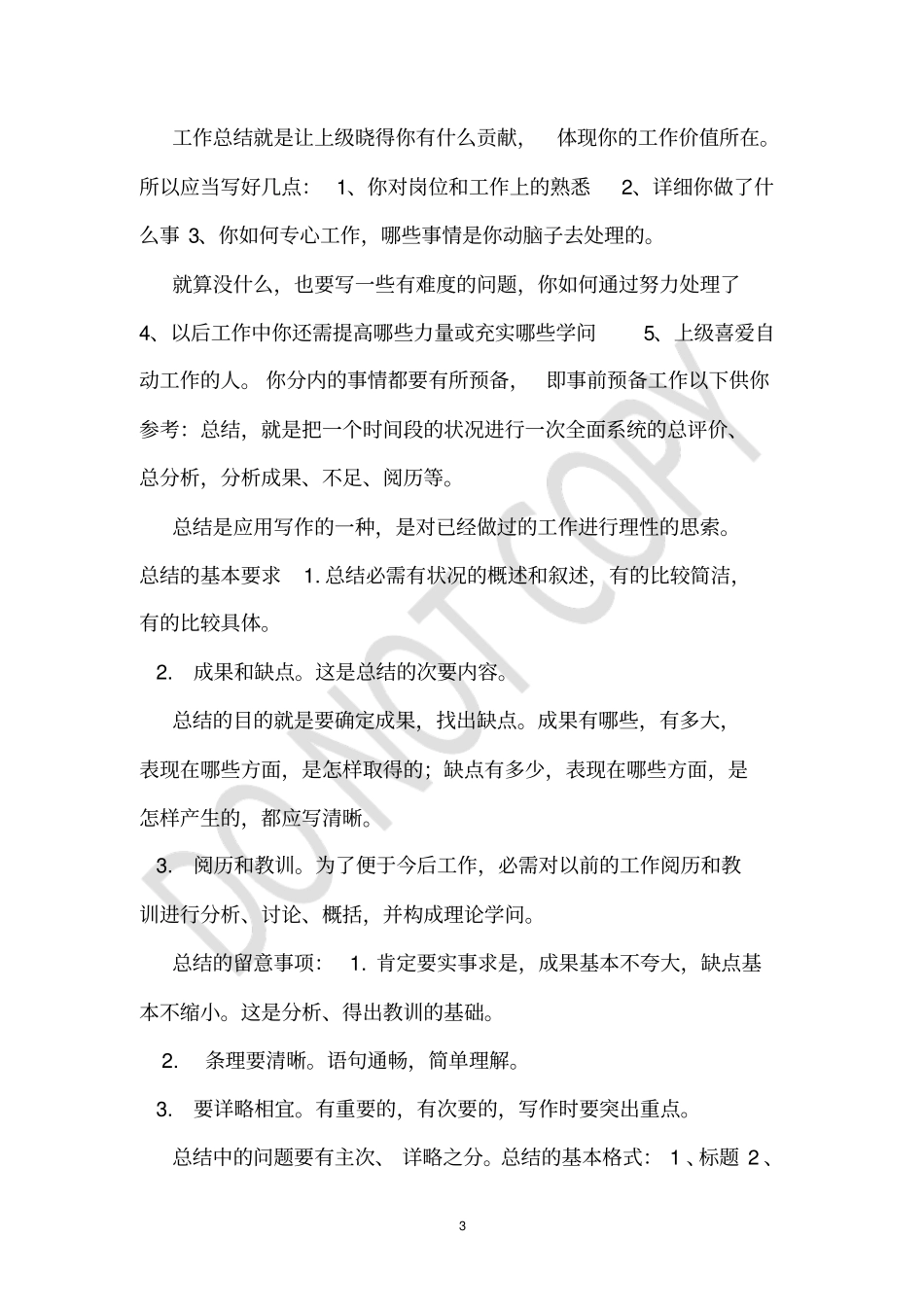 奶牛繁殖工作的自我评价_第3页