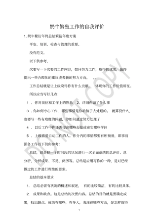 奶牛繁殖工作的自我评价