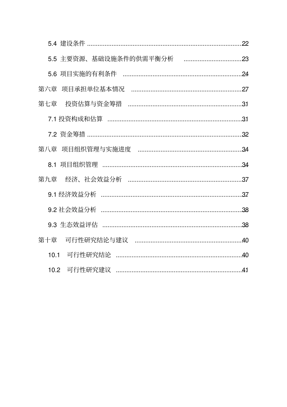 奶牛标准化规模养殖场储备项目可行性研究报告_第2页