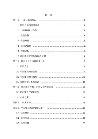 奶牛标准化规模养殖场储备项目可行性研究报告