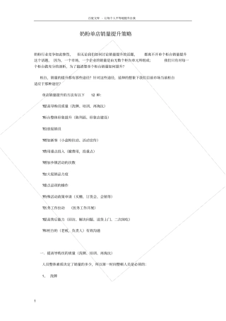 奶粉单店销量提升策略