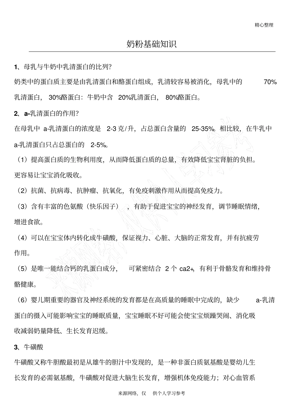 奶粉基础知识_第1页