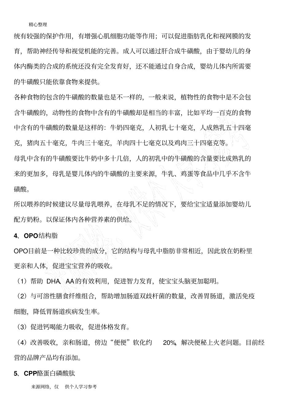 奶粉基础知识_第2页