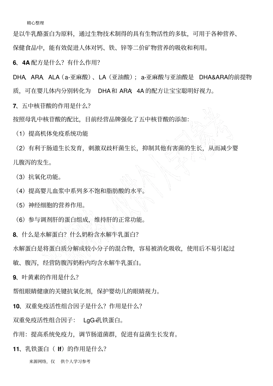 奶粉基础知识_第3页