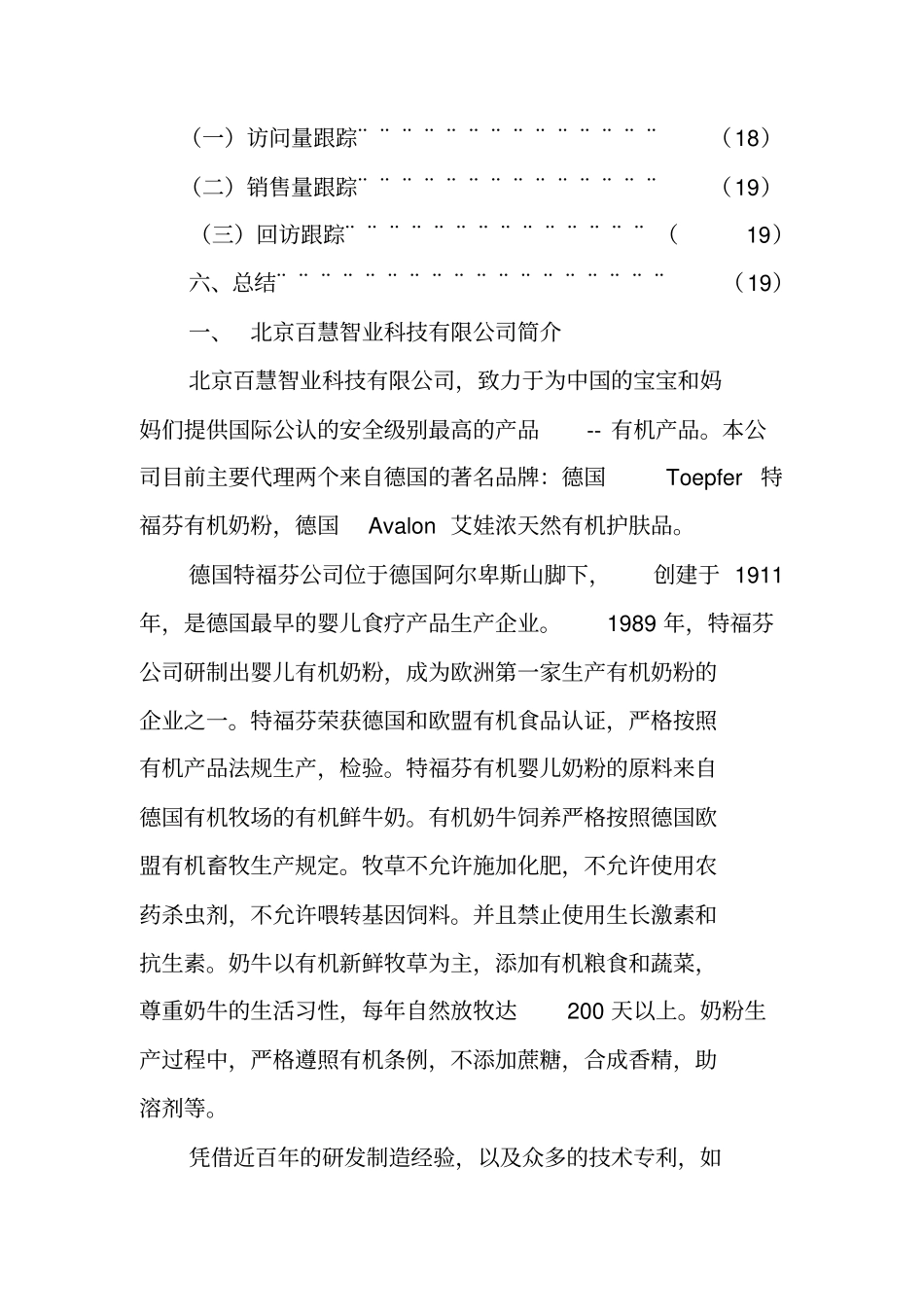 奶粉网络营销推广方案策划书_第2页