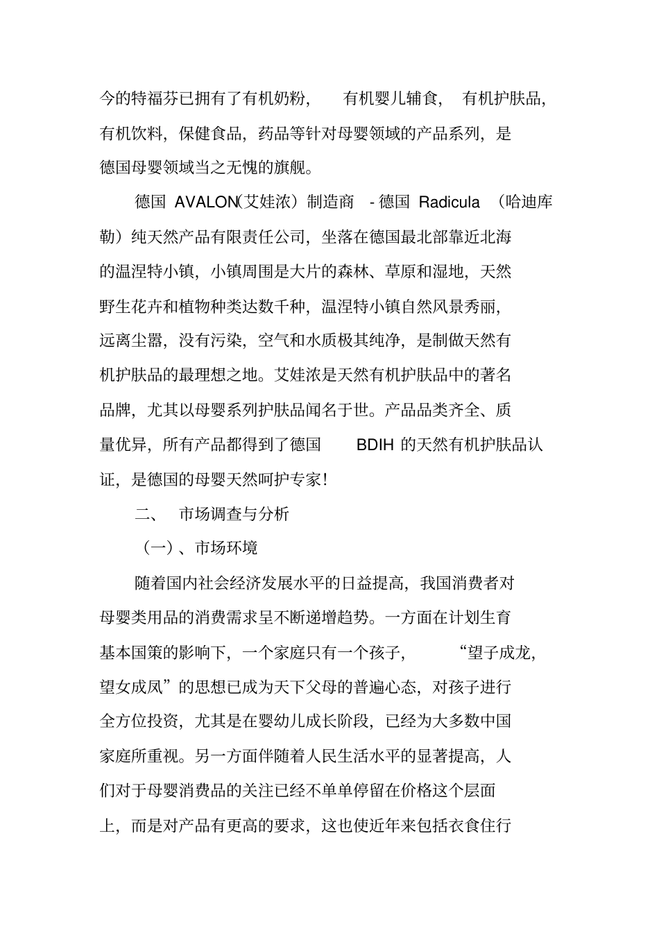 奶粉网络营销推广方案策划书_第3页