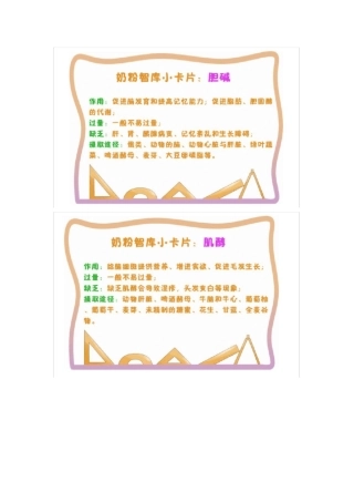 奶粉配方解释说明