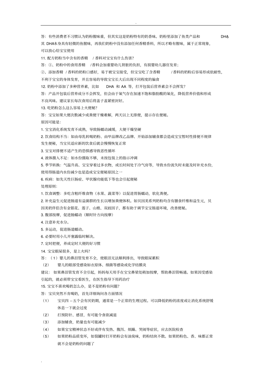 奶粉常见问题_第2页