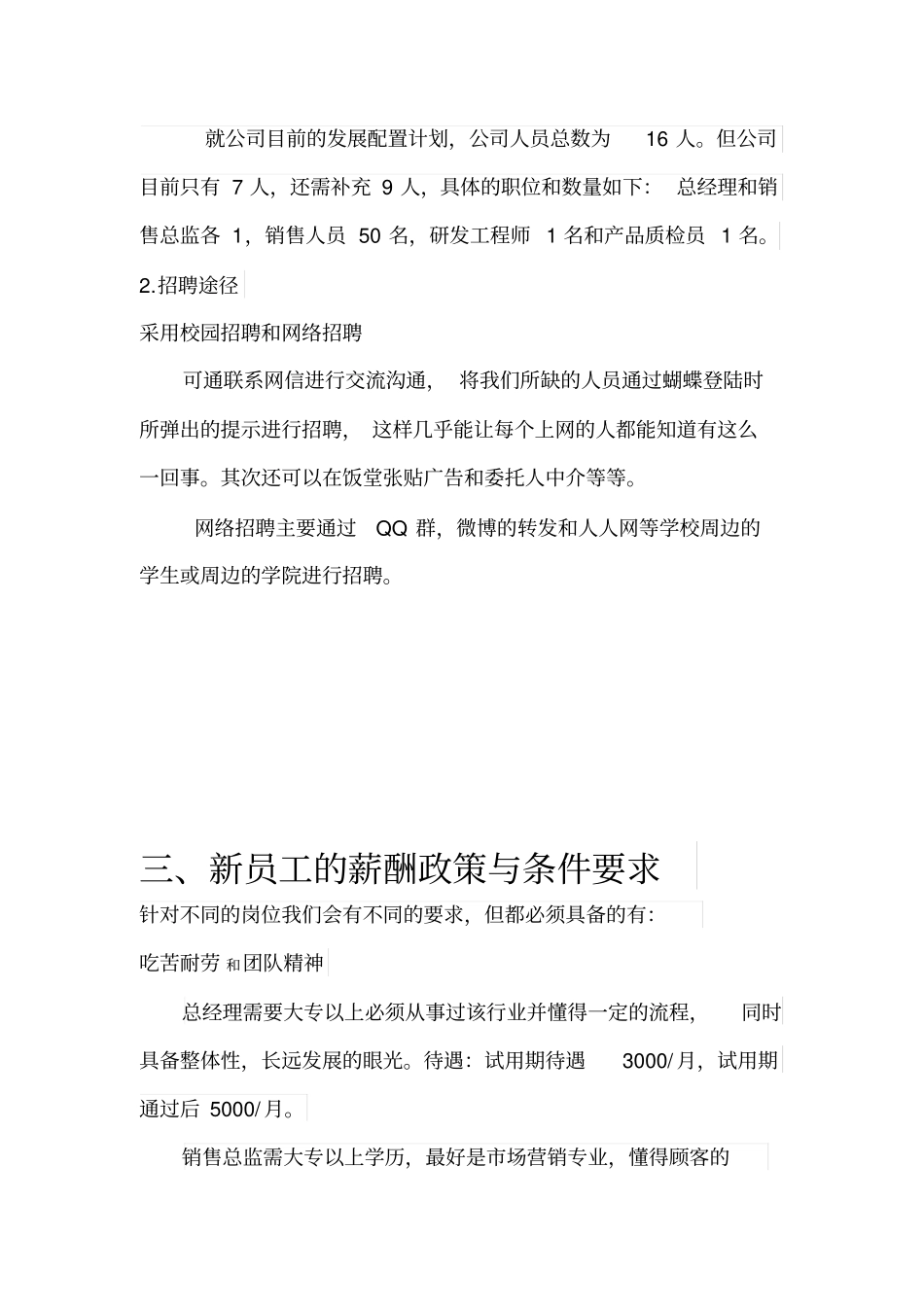 奶茶店人力资源规划_第2页