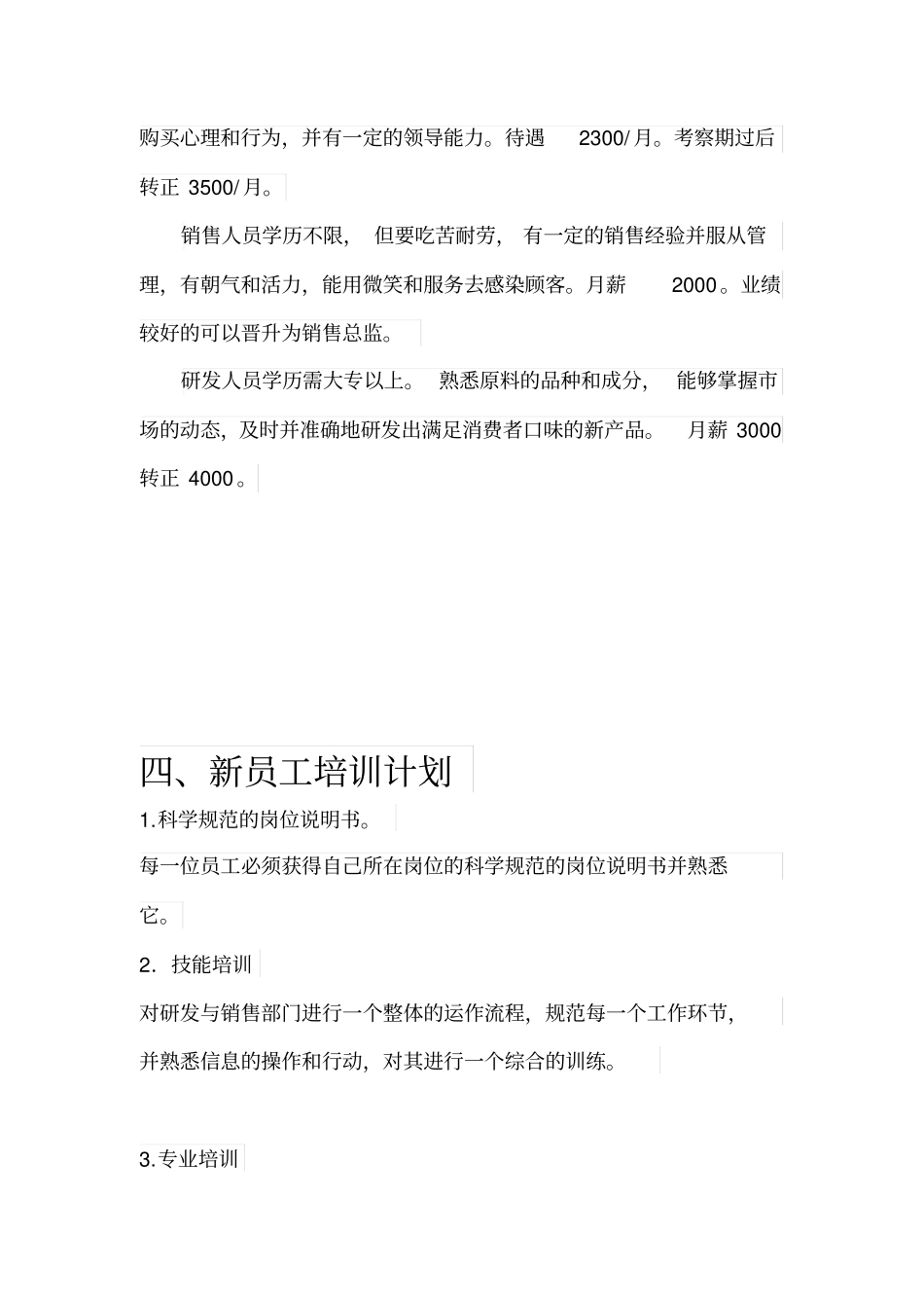 奶茶店人力资源规划_第3页
