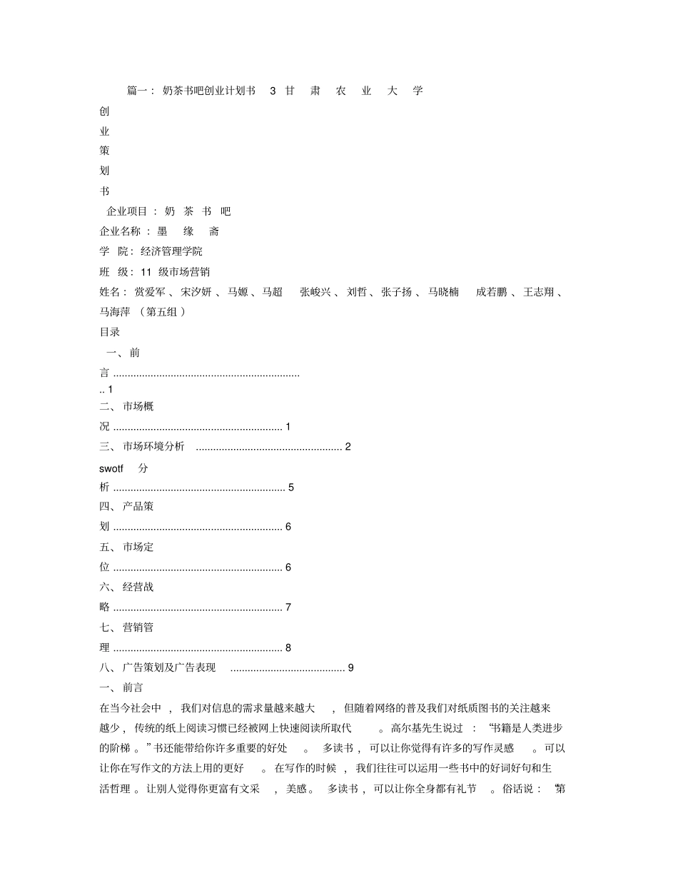 奶茶书吧创业计划书_第1页