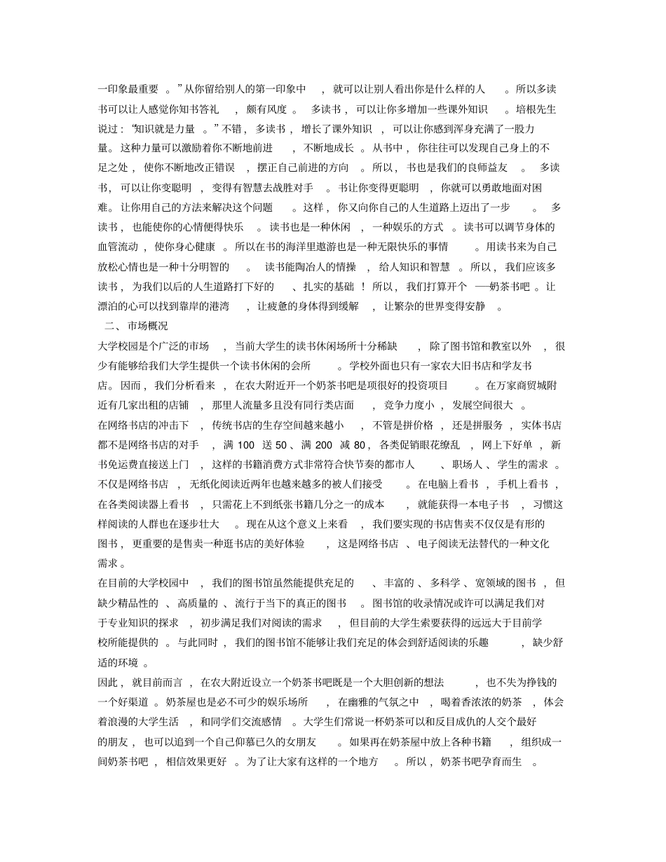 奶茶书吧创业计划书_第2页