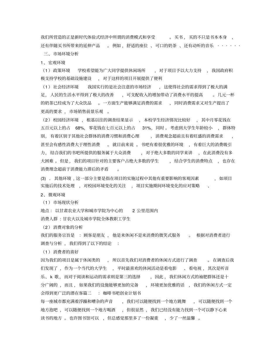 奶茶书吧创业计划书_第3页