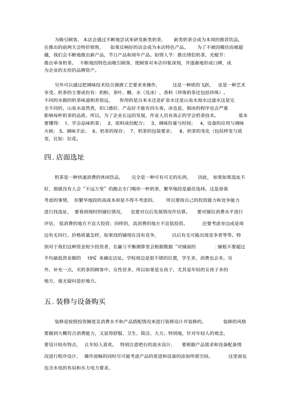 奶茶店创业计划书06639_第3页