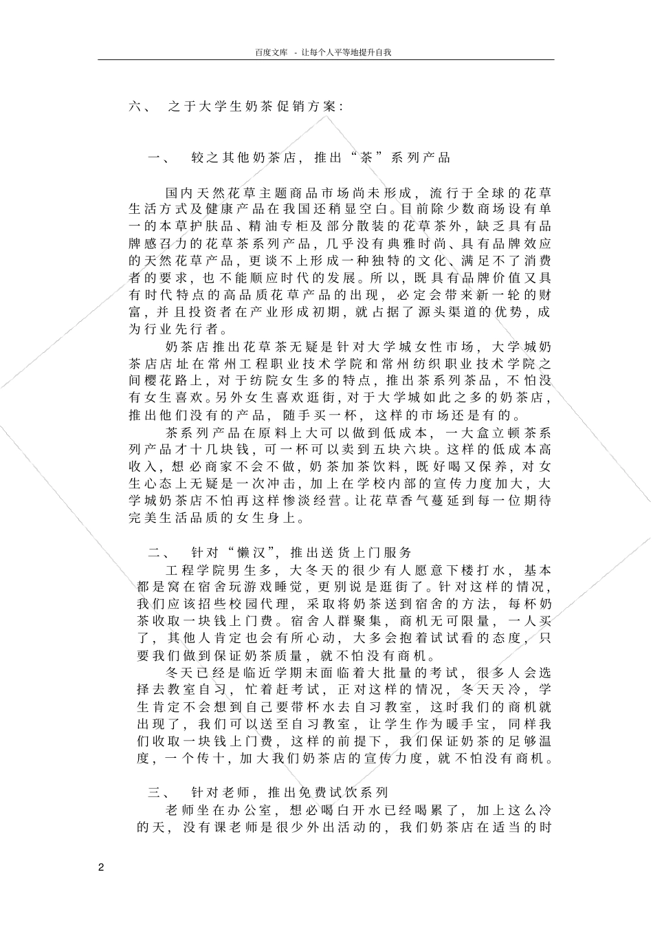 奶茶店促销方案_第2页