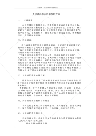 奶茶店促销方案