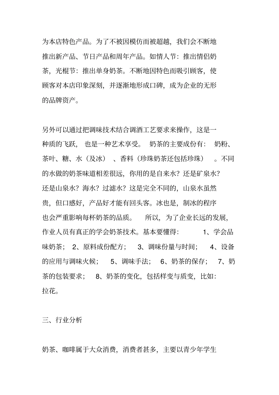 奶茶店创业项目策划方案_第2页