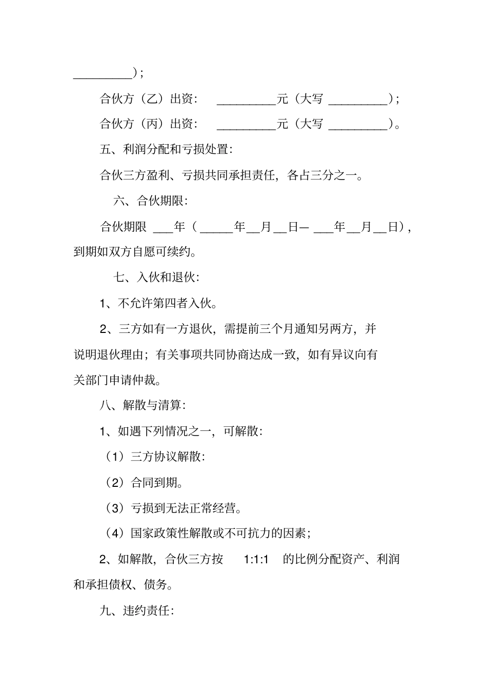 奶茶店合伙协议书_第2页