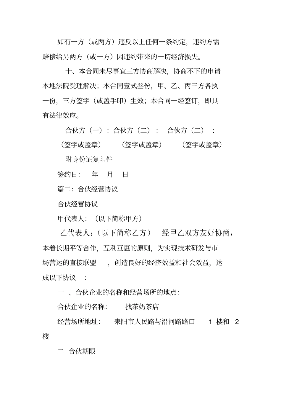 奶茶店合伙协议书_第3页