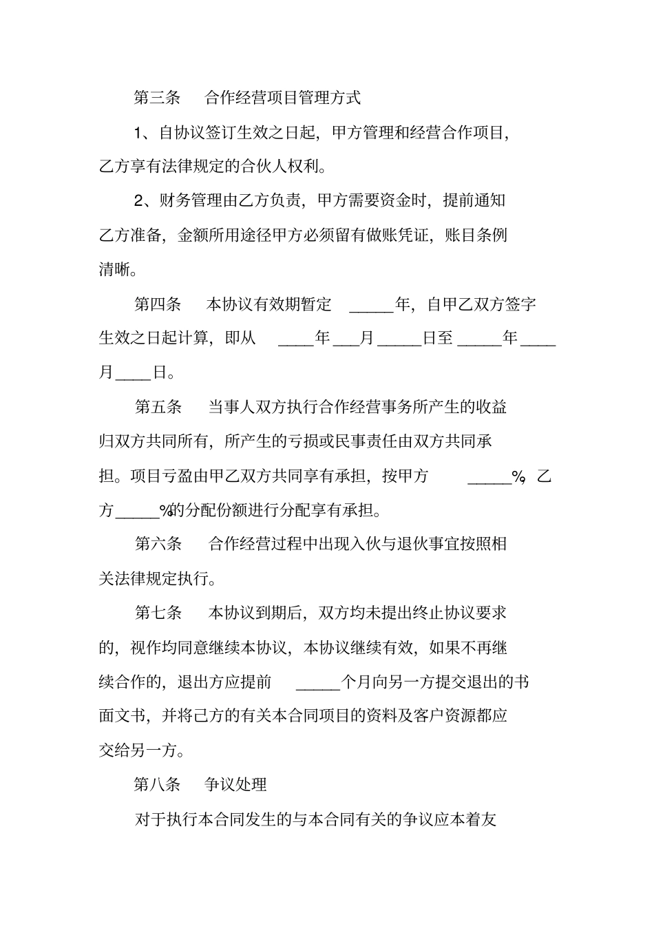 奶茶店合作协议书范本_第2页