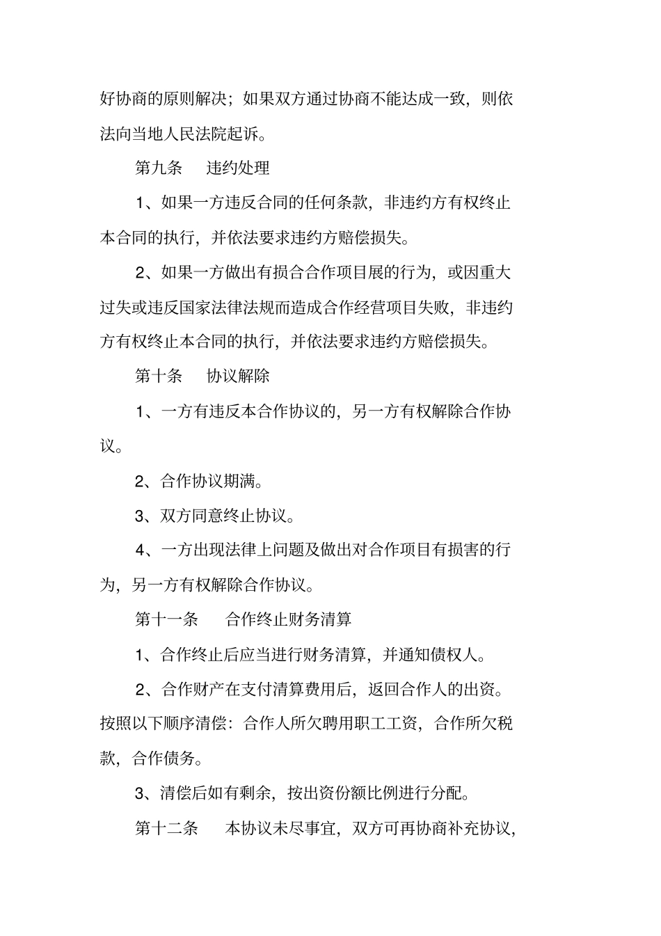 奶茶店合作协议书范本_第3页