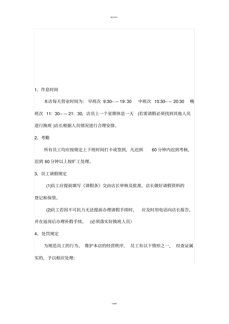 奶茶店店面管理运营手册-附奶茶店劳动合同_第2页