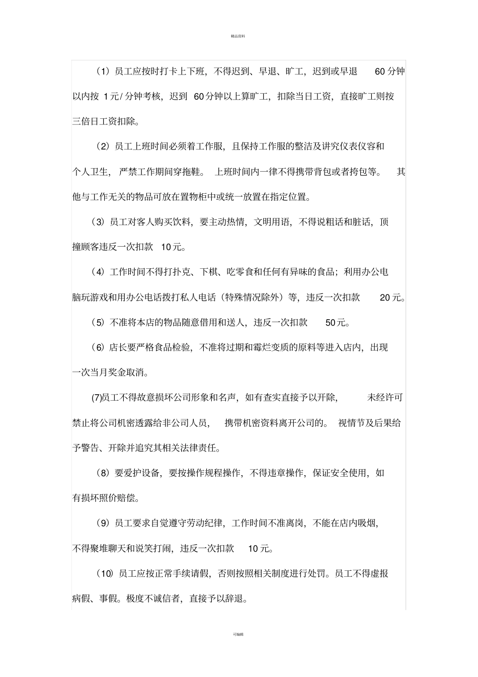 奶茶店店面管理运营手册-附奶茶店劳动合同_第3页