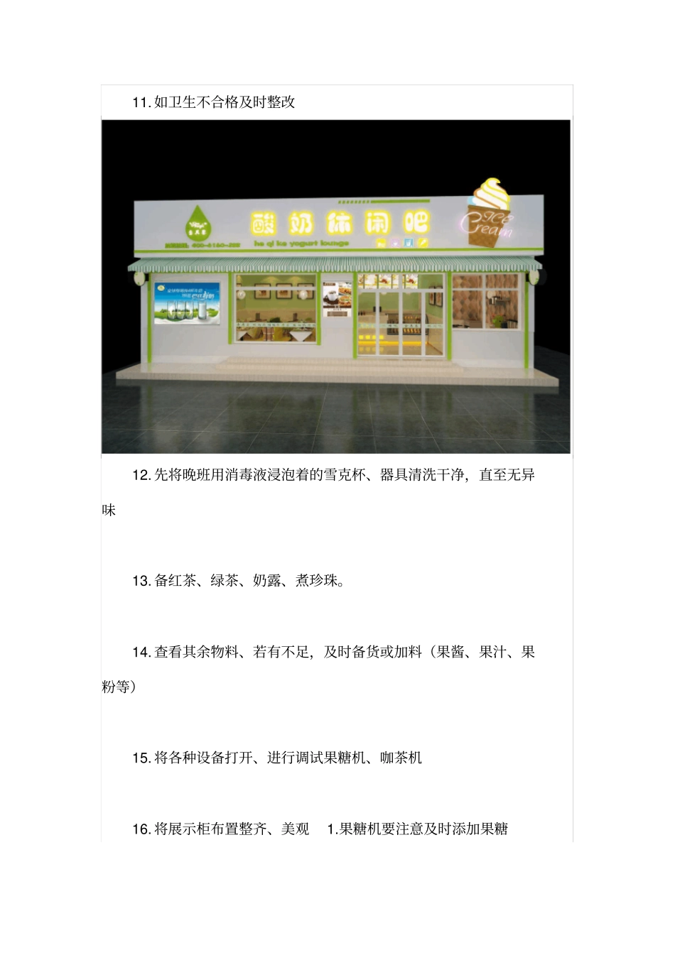 奶茶店员工一天的工作流程_第2页