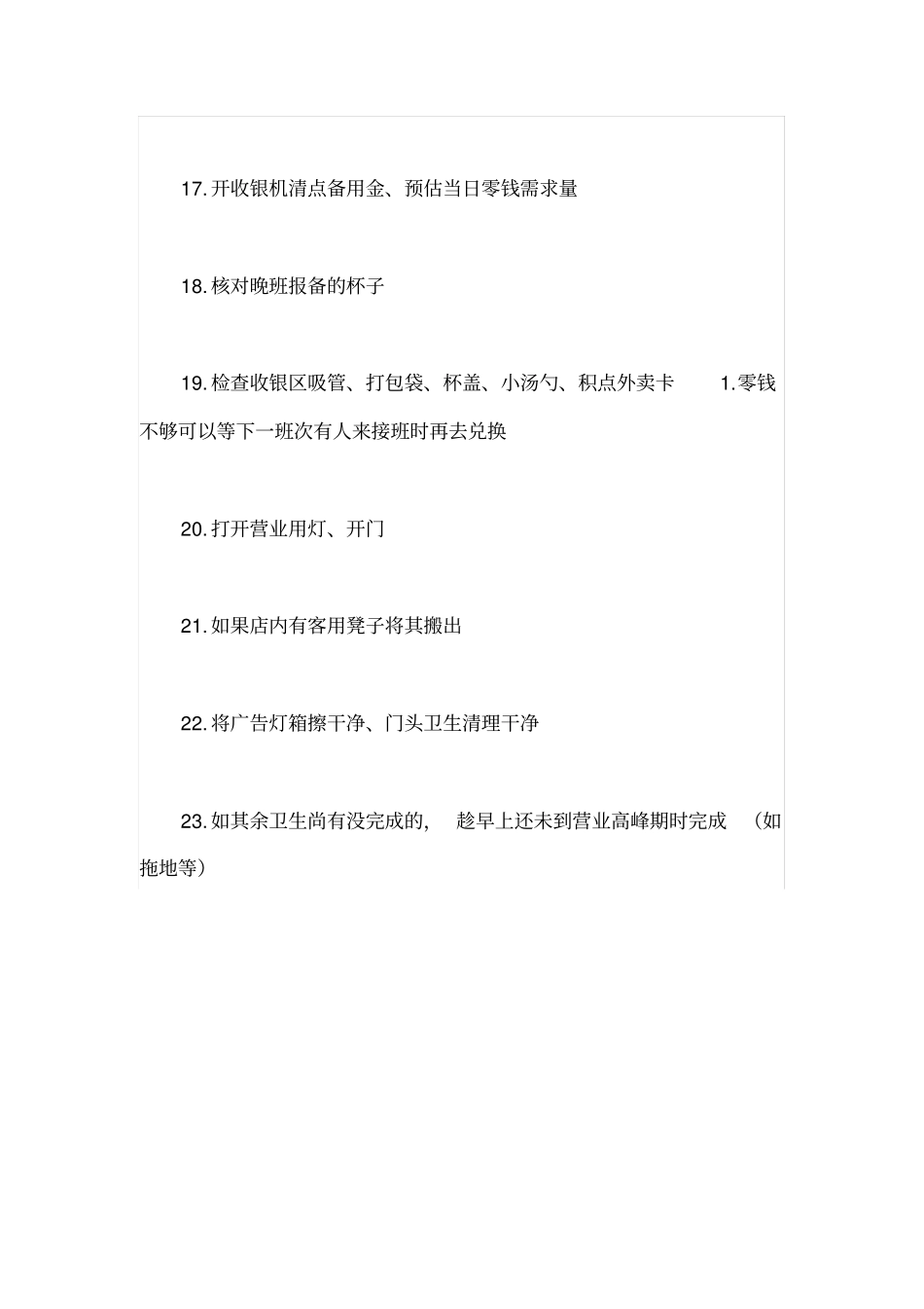 奶茶店员工一天的工作流程_第3页