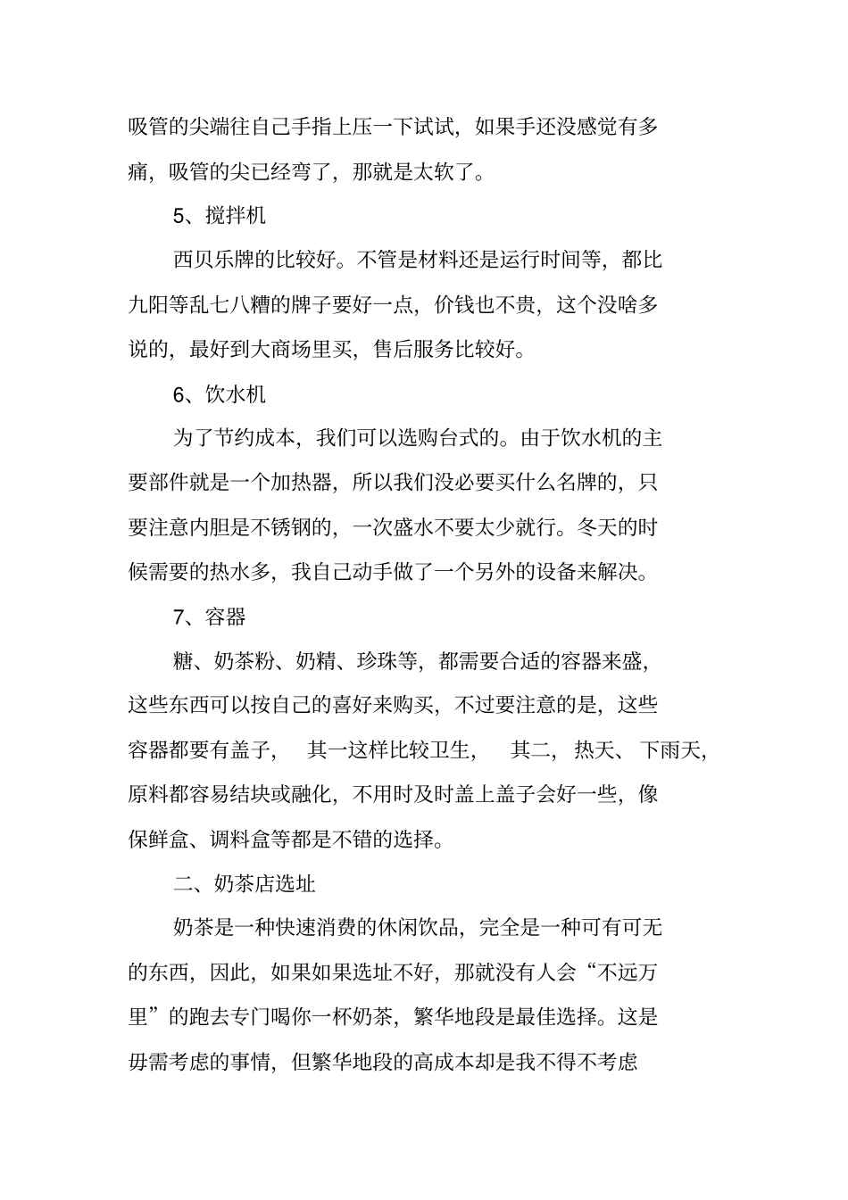 奶茶店的创业计划书范文_第3页