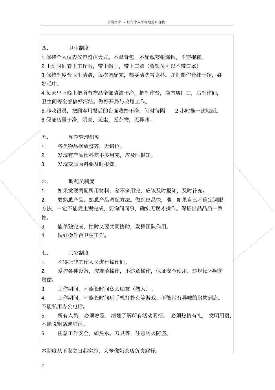 奶茶店管理制度_第2页