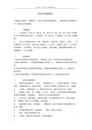 奶茶店管理制度