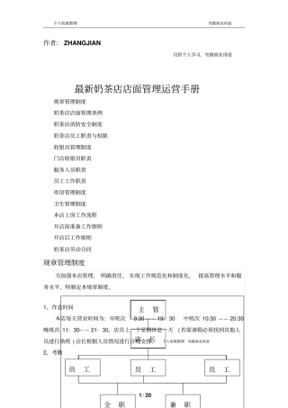 奶茶店店面管理运营手册-附奶茶店劳动合同22