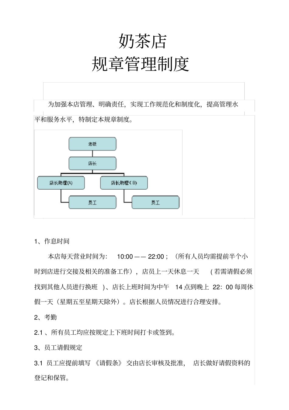 奶茶店规章管理制度_第2页