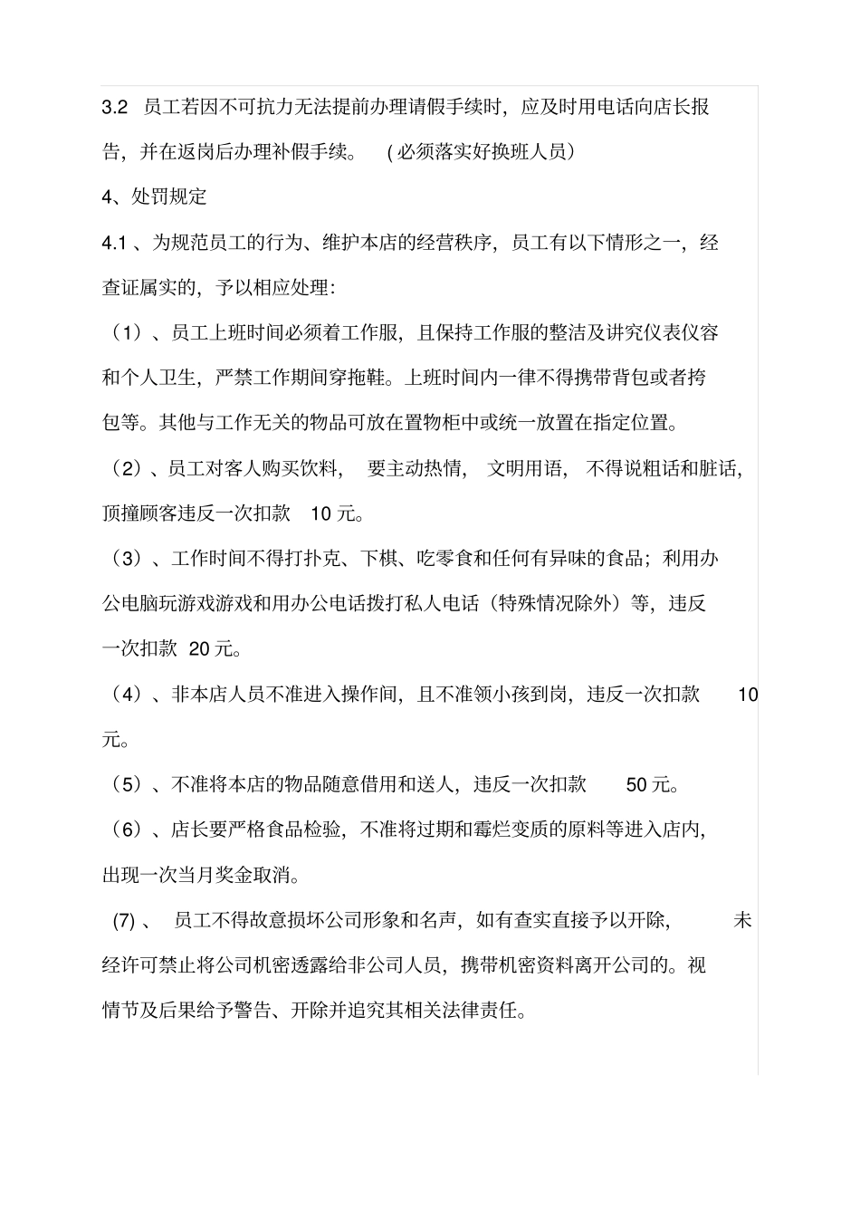 奶茶店规章管理制度_第3页