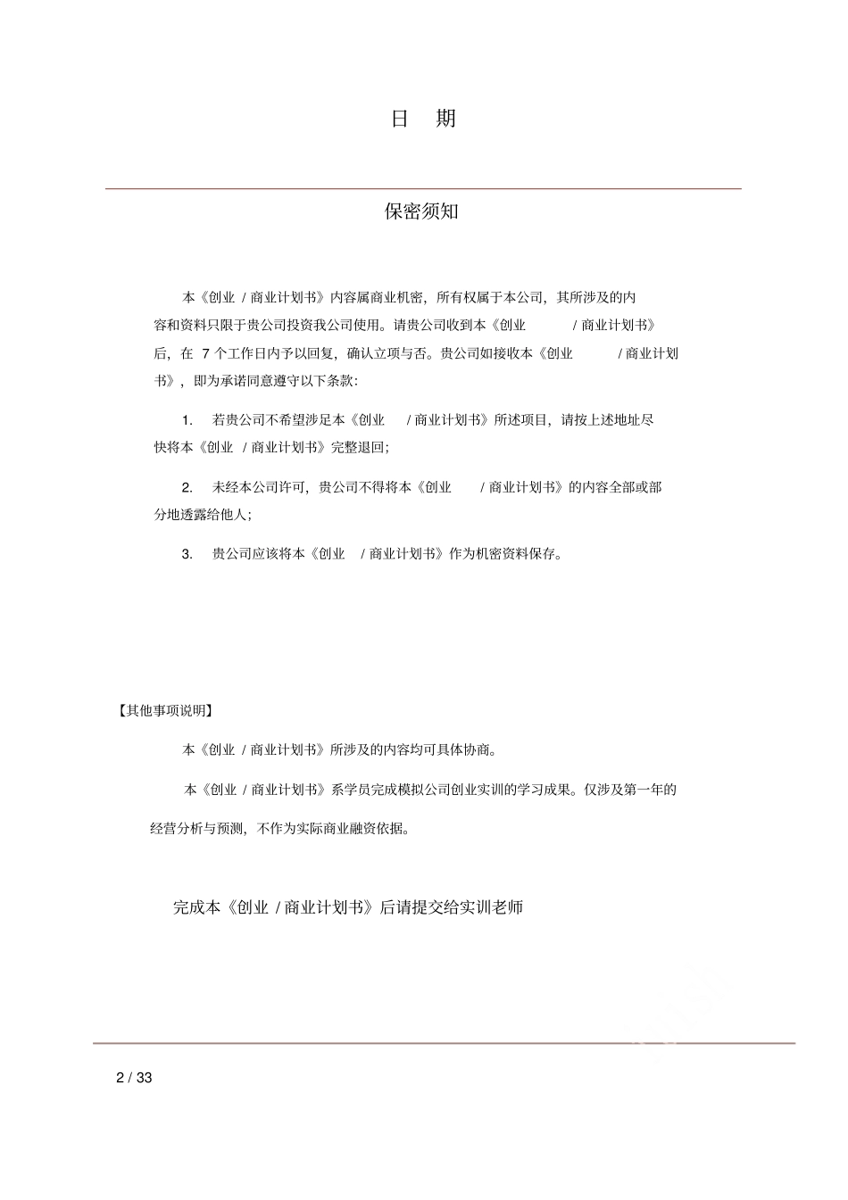 奶茶店风险分析_第2页