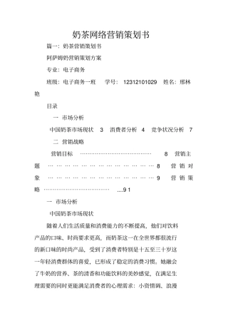 奶茶网络营销策划书