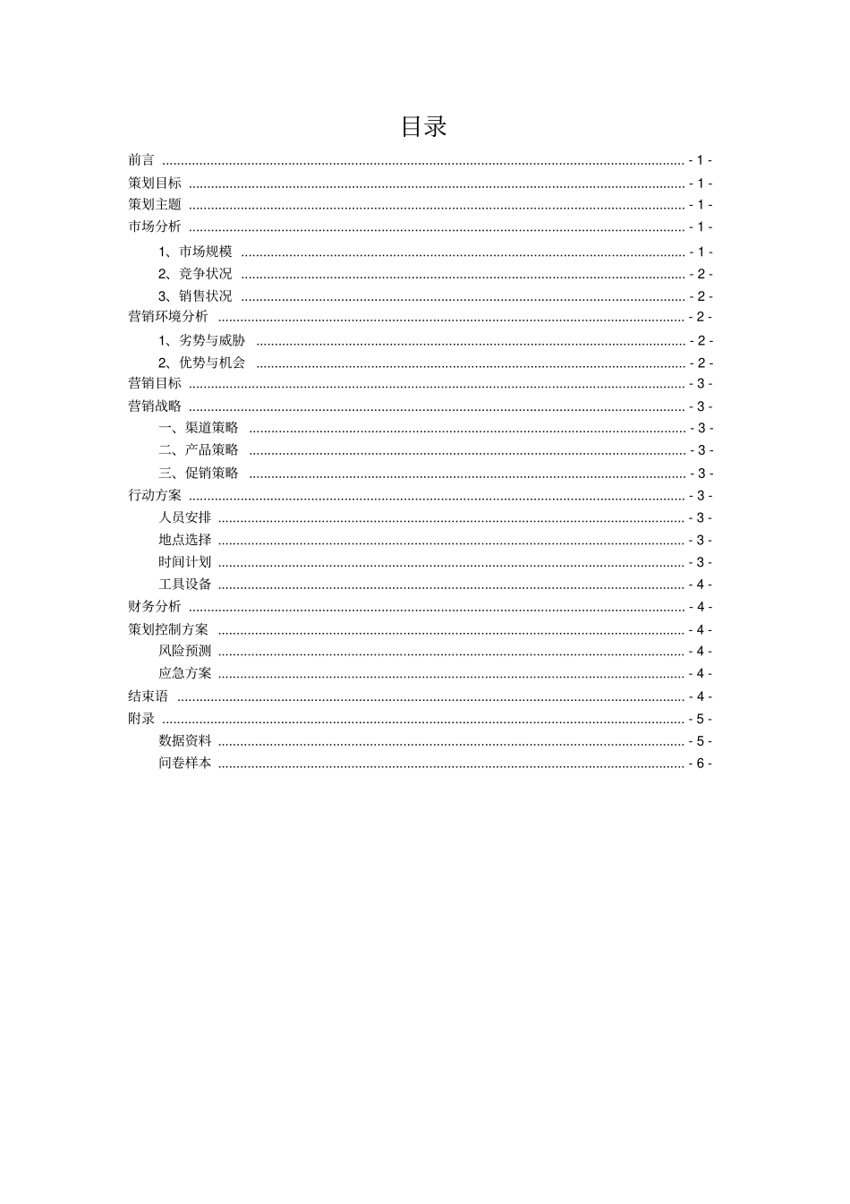 奶茶店营销策划书_第3页