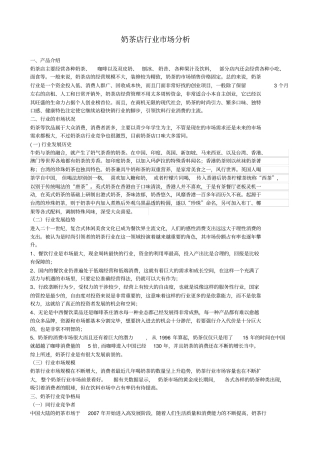 奶茶行业场分析