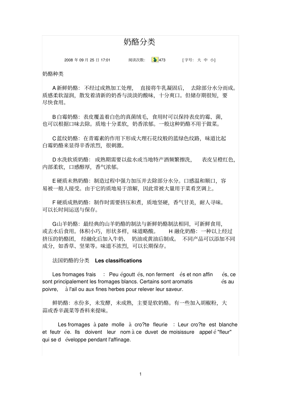 奶酪参考资料分类_第1页