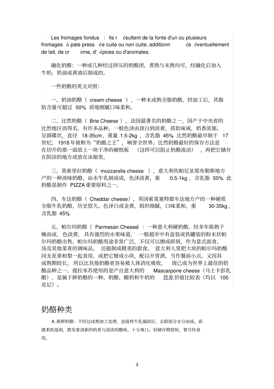 奶酪参考资料分类_第3页