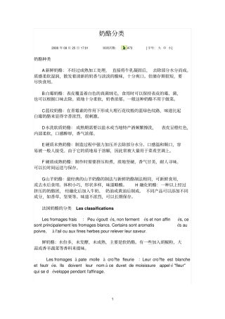 奶酪参考资料分类