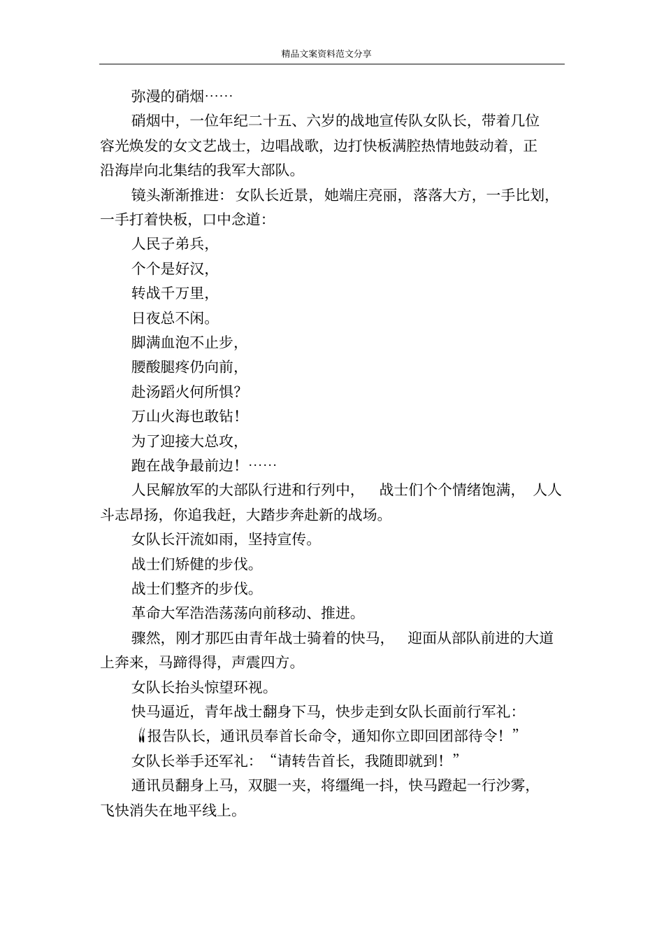 她们在放飞梦想-精品文案范文_第2页