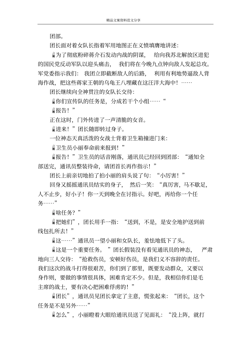 她们在放飞梦想-精品文案范文_第3页